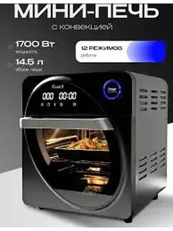 Электрическая мини-печь RageX R1602-000, объем 14.5 литров, 1700 Вт, ч