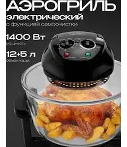 Аэрогриль 5 в 1 RAGEX R201, 12+5 литров, 1400Вт, цвет: 000 (черный), К на скидке