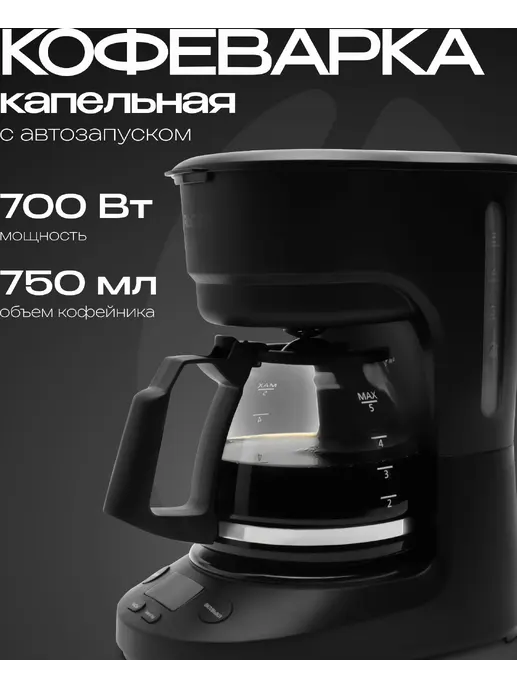 Капельная кофеварка RAGEX R406, 750мл, 700Вт, цвет: 000 (черная), КИТА