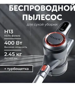 Вертикальный беспроводной пылесос RageX R601-200 для сухой уборки, 400 на скидке