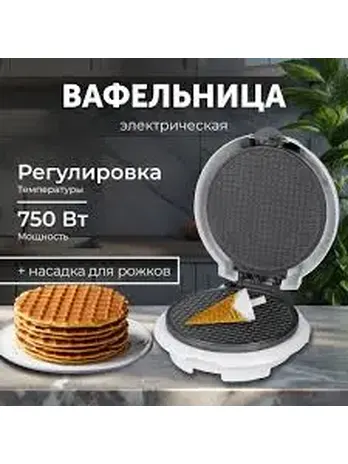Вафельница RageX R701-100, 750 Вт, КИТАЙ,