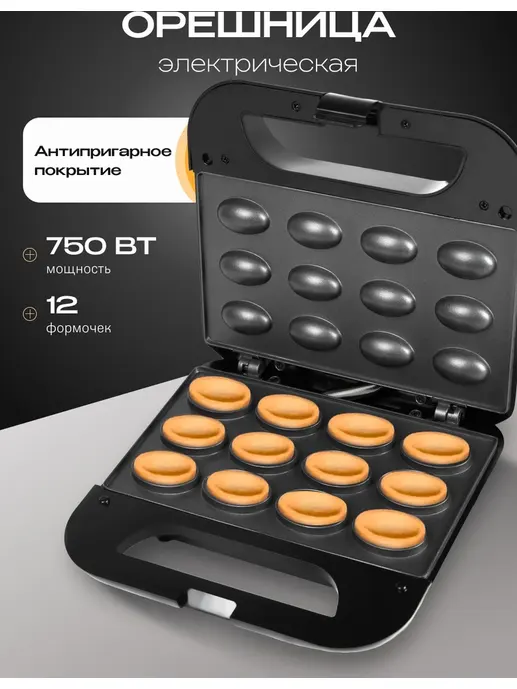 Электрическая орешница RAGEX R760, 750Вт, цвет: 000 (черная), КИТАЙ,