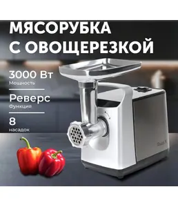 Электрическая мясорубка RAGEX R801, 3000Вт, цвет: 900 (серебристая), К на скидке