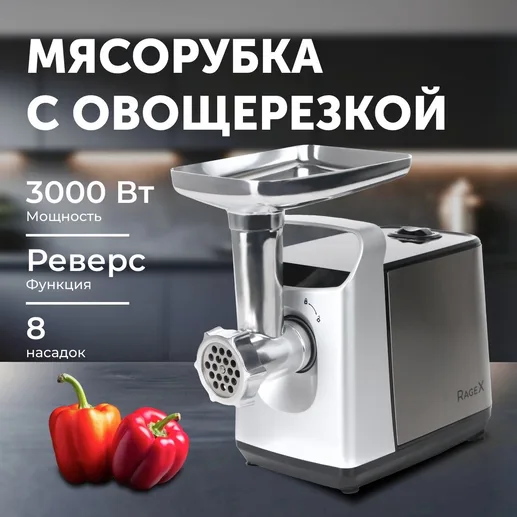 Электрическая мясорубка RAGEX R801