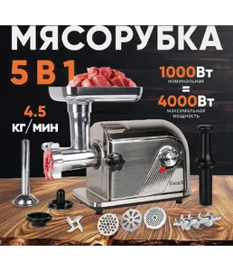 Мясорубка электрическая R802-900, цвет серебряный, мощность 1000 Вт, 2 на скидке
