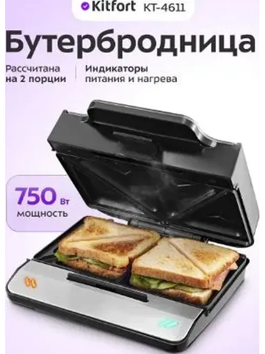 Бутербродница КТ-4611