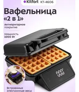 Вафельница "2 в 1" КТ-4606 на скидке
