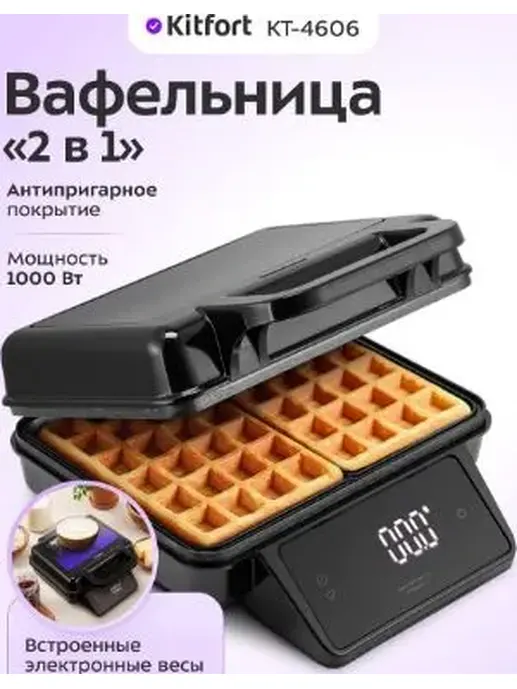 Вафельница "2 в 1" КТ-4606