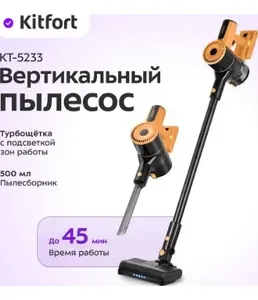 Вертикальный пылесос КТ-5233 на скидке