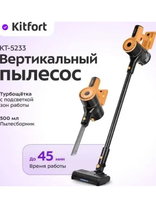 Вертикальный пылесос КТ-5233