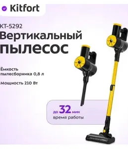 Вертикальный пылесос КТ-5292 на скидке