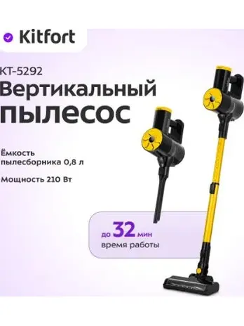 Вертикальный пылесос КТ-5292