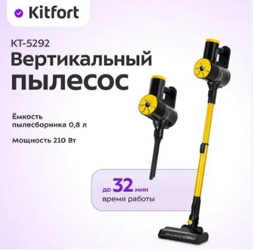 Вертикальный пылесос КТ-5292