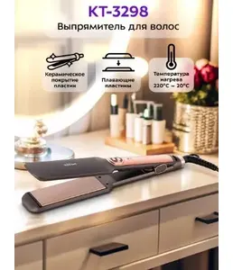 Выпрямитель для волос КТ-3298 на скидке