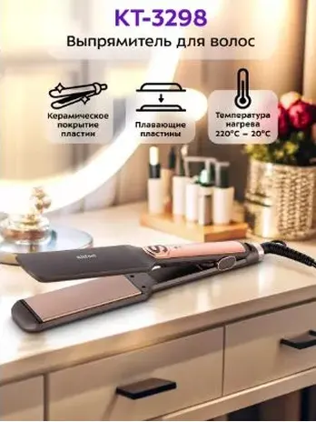 Выпрямитель для волос КТ-3298