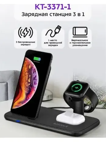 Зарядная станция КТ-3371-1 (черный)