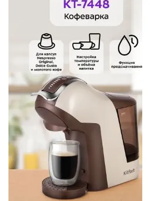 Кофеварка КТ-7448 (3 в 1)