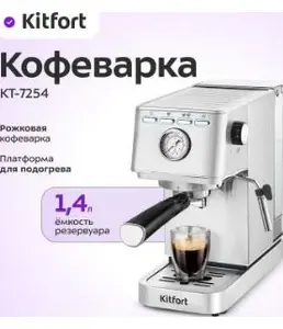 Кофеварка КТ-7254 на скидке