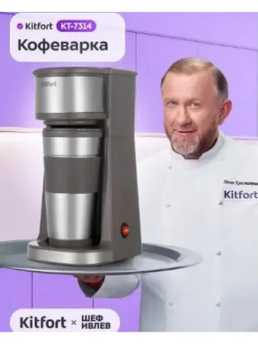 Кофеварка КТ-7314