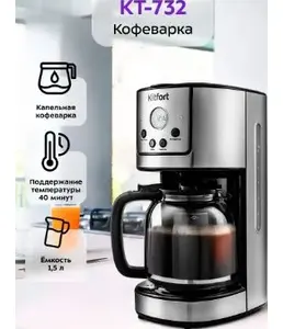 Кофеварка КТ-732 на скидке