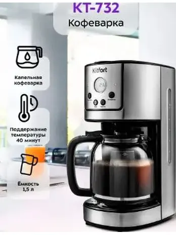 Кофеварка КТ-732