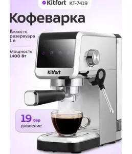 Кофеварка КТ-7419 на скидке