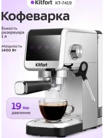 Кофеварка КТ-7419