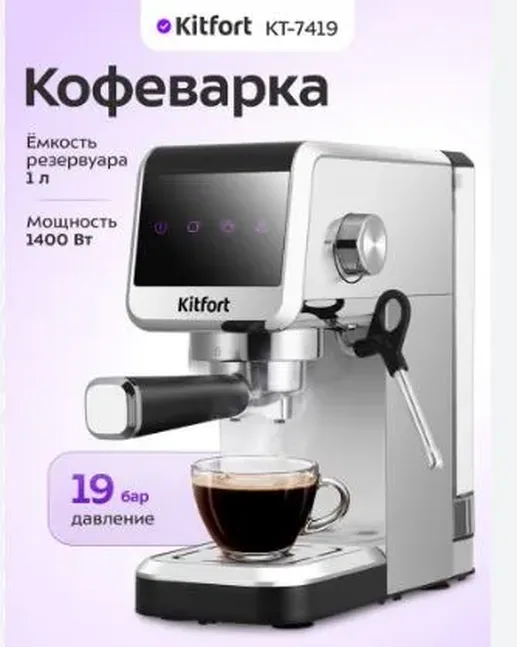 Кофеварка КТ-7419