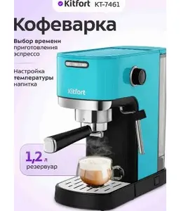 Кофеварка КТ-7461 на скидке