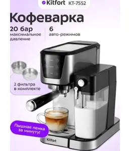 Кофеварка КТ-7553 на скидке