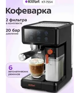 Кофеварка КТ-7554 на скидке
