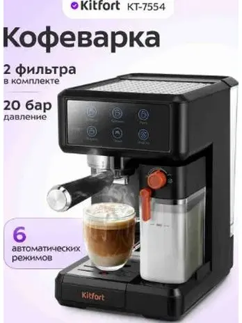 Кофеварка КТ-7554