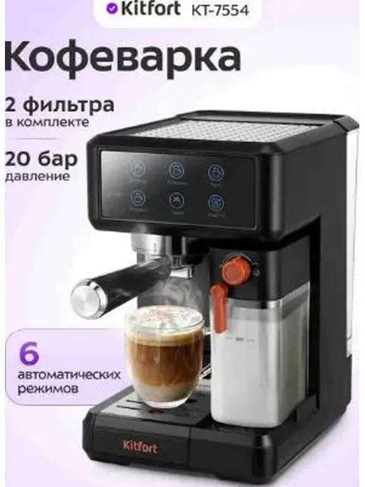 Кофеварка КТ-7554