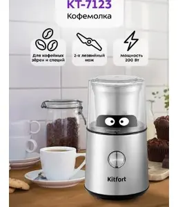 Кофемолка КТ-7123 на скидке