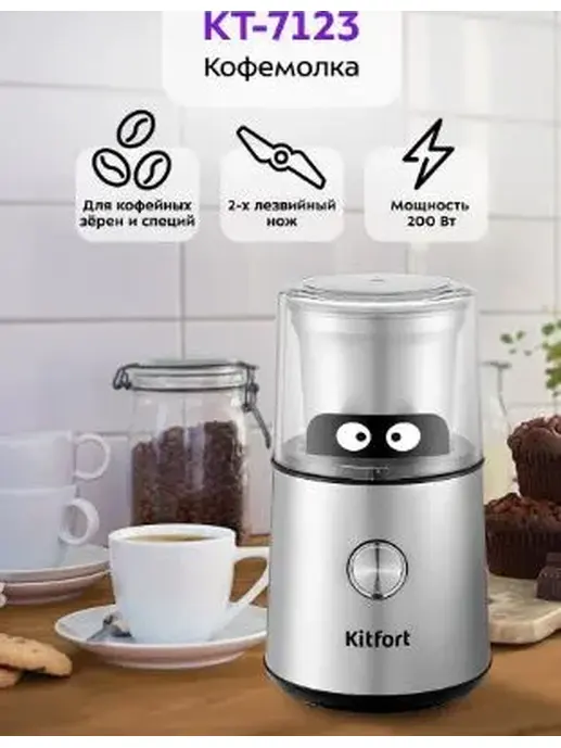 Кофемолка КТ-7123