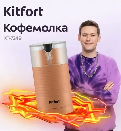 Кофемолка КТ-7249