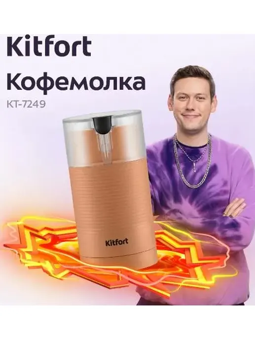 Кофемолка КТ-7249