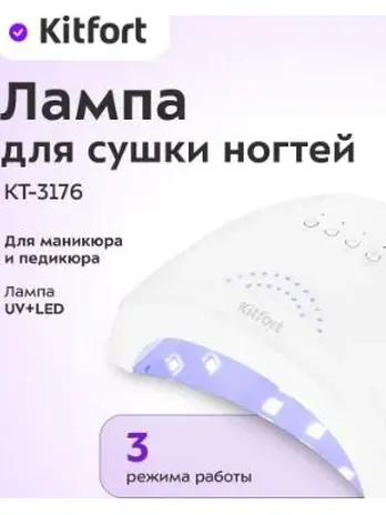 Лампа для сушки ногтей КТ-3176