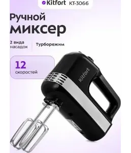 Миксер КТ-3066 на скидке