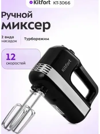 Миксер КТ-3066
