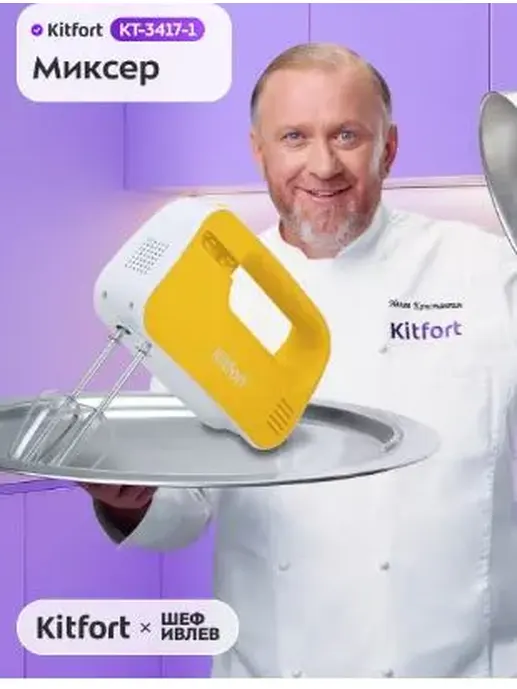 Миксер КТ-3417-1 бело-желтый