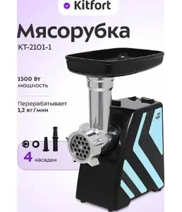 Мясорубка КТ-2101-1 голубой на скидке