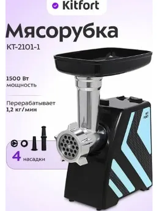 Мясорубка КТ-2101-1 голубой