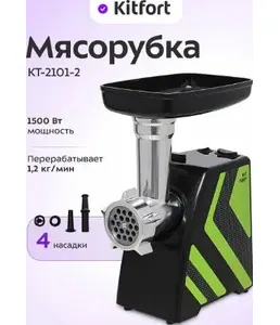 Мясорубка КТ-2101-2 зеленый на скидке