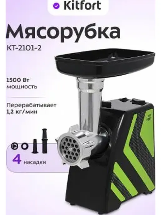 Мясорубка КТ-2101-2 зеленый
