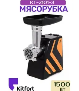 Мясорубка КТ-2101-3 оранжевый на скидке