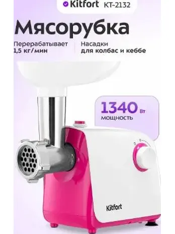 Мясорубка КТ-2132