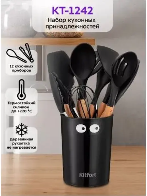 Набор кухонных принадлежностей КТ-1242