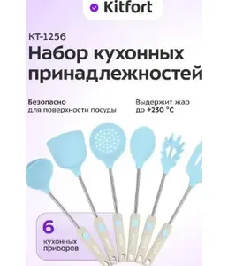 Набор кухонных принадлежностей КТ-1256 на скидке