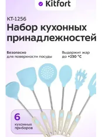Набор кухонных принадлежностей КТ-1256